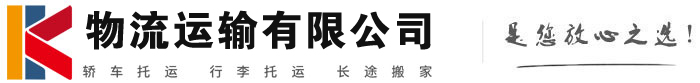 琼海物流有限公司